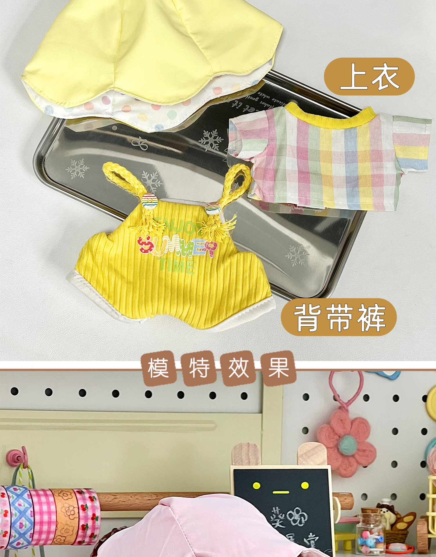 20cm娃衣20厘米正常体胖胖体棉花娃娃衣服春游系列背带裤娃衣详情3