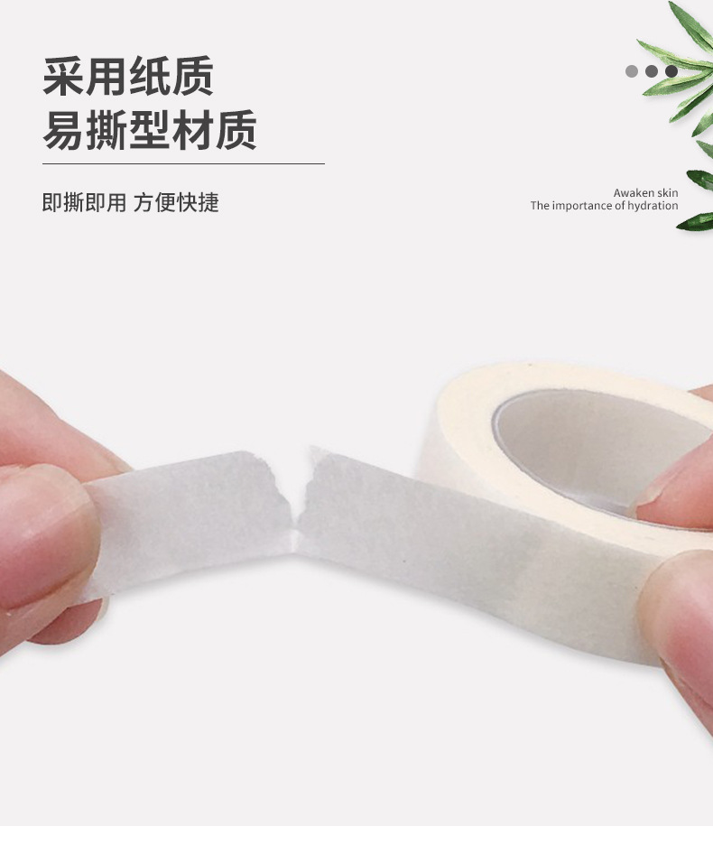 普通无纺布胶带嫁接睫毛上下隔离白色无纺布胶带网格透气手撕胶带详情5