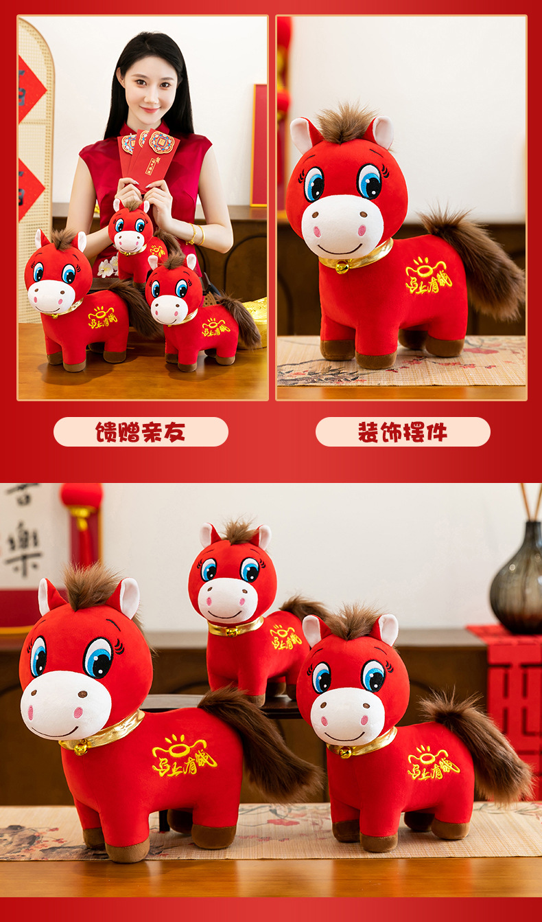 哭哭马毛绒玩具马年吉祥物生肖马公仔玩偶公司年会礼品新年礼物详情19