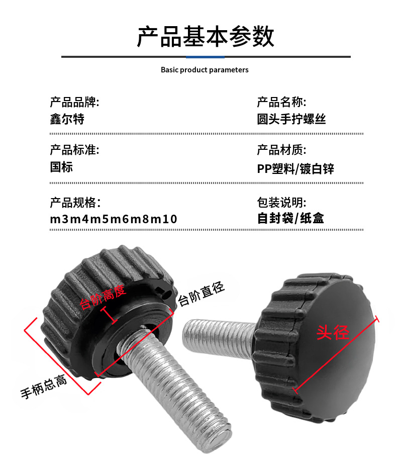m3m4m5m6m8m10圆头手拧螺丝滚花手柄旋钮螺钉手扭塑料头把手螺栓详情3