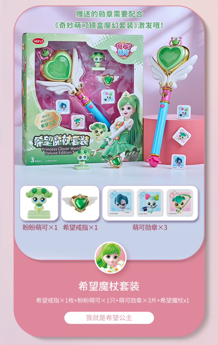 奇妙萌可系列玩具惊喜镜盒音乐盒女孩爱心公主魔杖公仔娃娃魔法棒详情28
