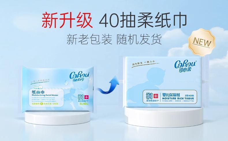 可心柔抽纸40抽婴儿保湿纸巾擦手擦嘴亲肤柔软舒适滋润纸巾详情1
