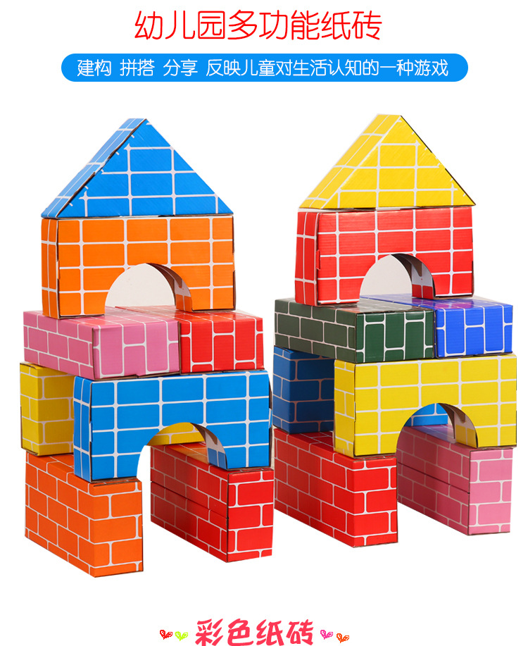 彩色儿童仿真纸砖积木幼儿园建构区搭建玩具区域材料砖块建筑详情1