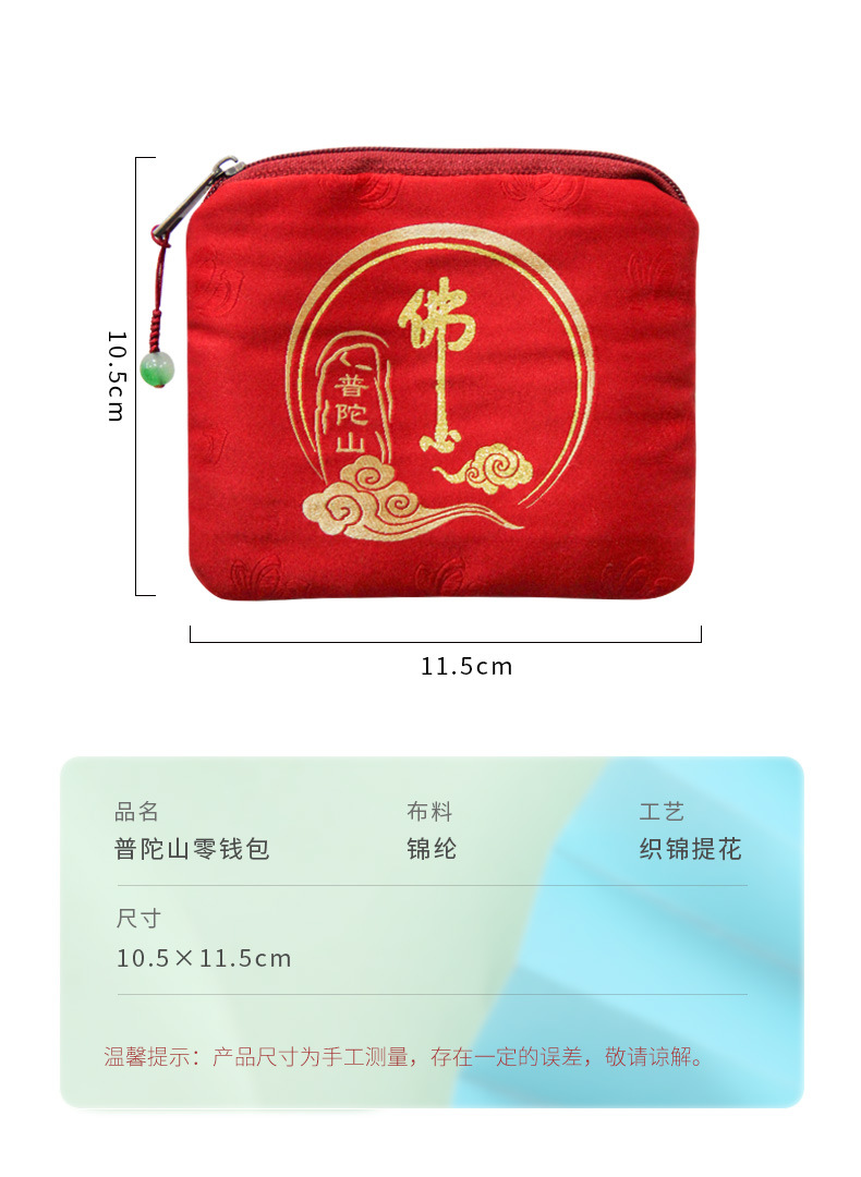 Cultural and creative Putuo Mountain Scenic Area coin purse, sachet, accessory bag, wallet, big fortune bag, zipper bag, sachet bag pic 3
