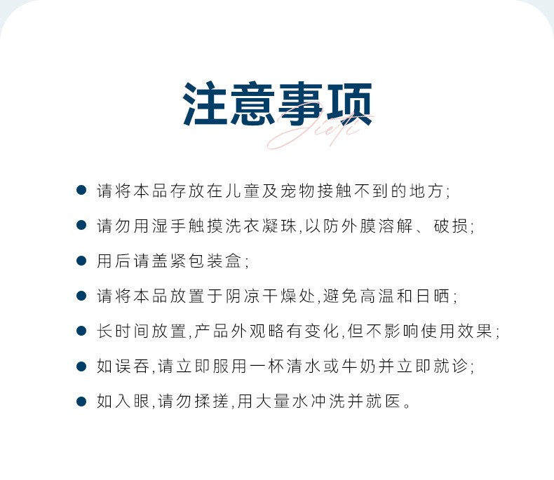 新款蛋白酶去污樱花海洋香浓缩酵素洗衣凝珠三合一持久留香洗衣液详情19