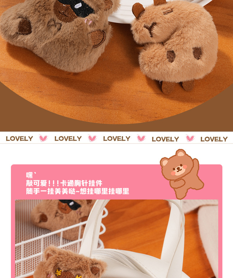 卡皮巴拉挂件配件胸针卡通毛绒动物DIY配饰装饰配件帽服装辅料发详情2