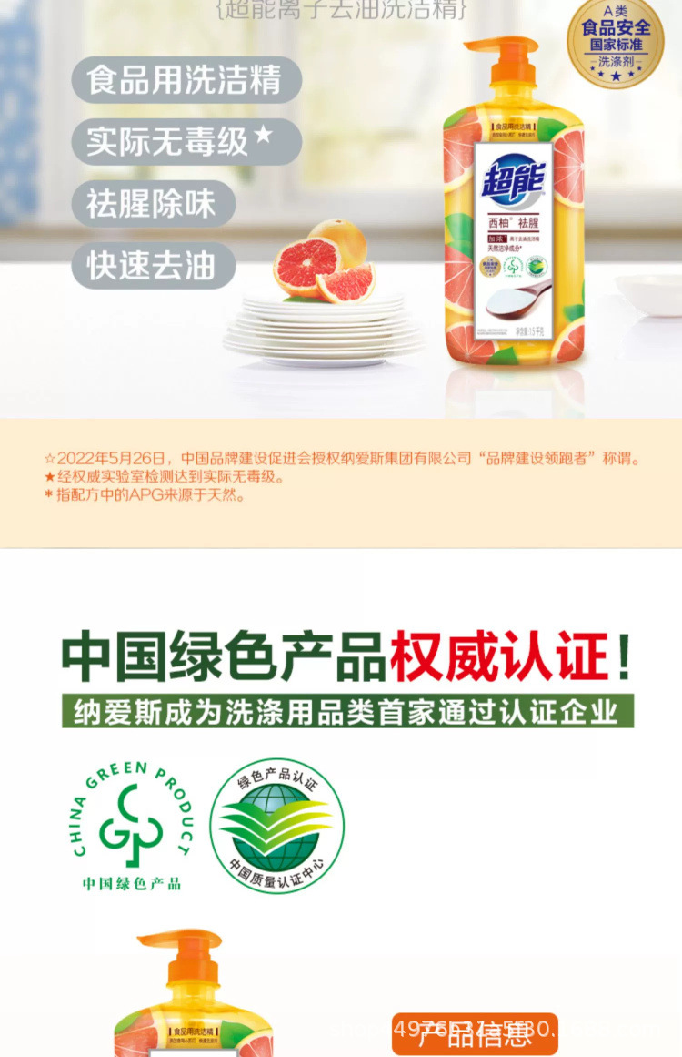 超能西柚洗洁精大瓶家用实惠去油污厨房餐具食品用洗碗液整箱批发详情2