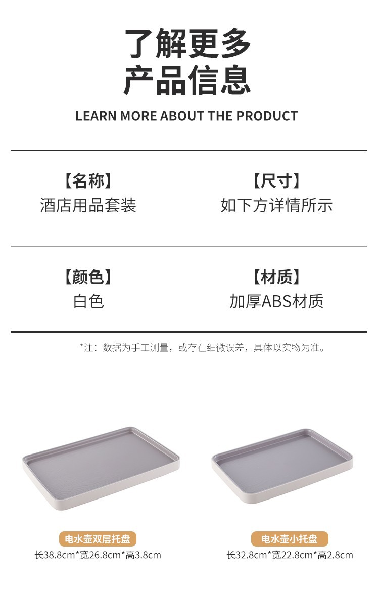 厂家直销 酒店客房专用 ABS耗品盒套装 包含水壶托盘 纸巾盒 茶叶盒 遥控器座 垃圾桶 其他酒店用品一应俱全详情25