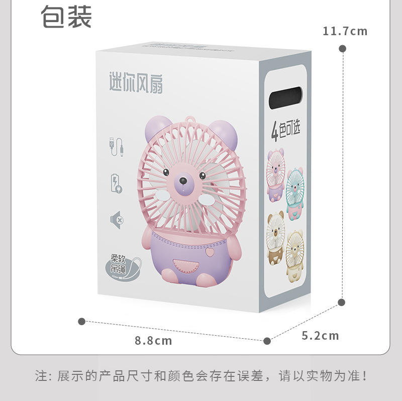 新款卡通小熊手持风扇迷你带挂绳便携可爱USB充电桌面口袋小风扇详情10