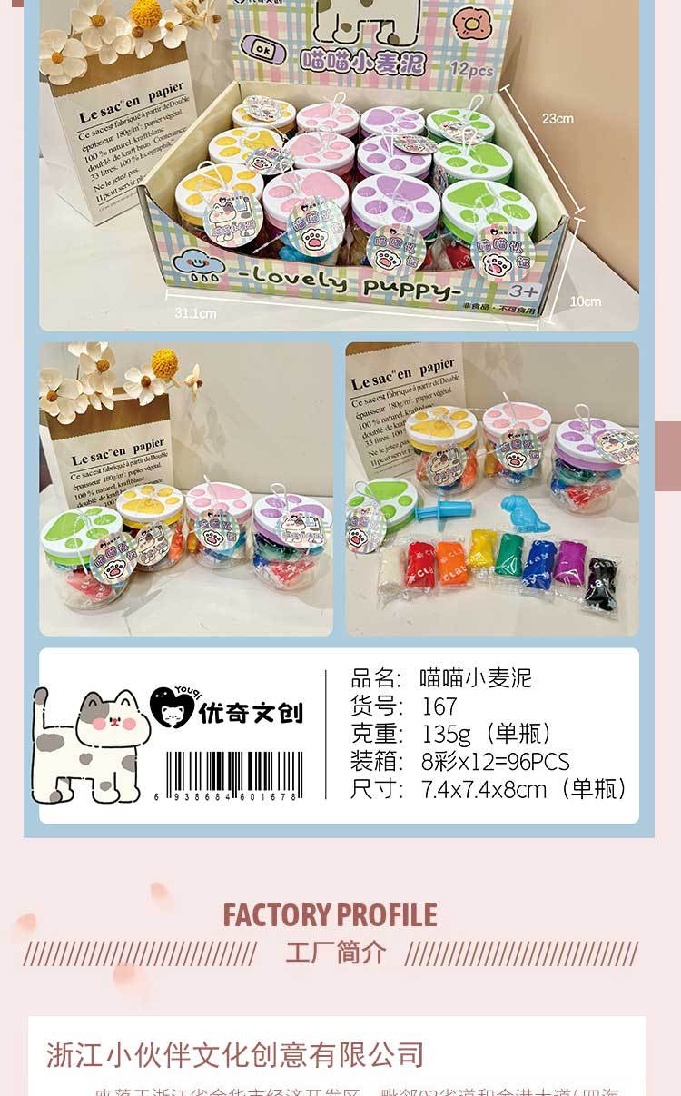 优奇文创可爱喵喵小麦泥10色儿童益智解压动手玩具厂家直销批发详情6