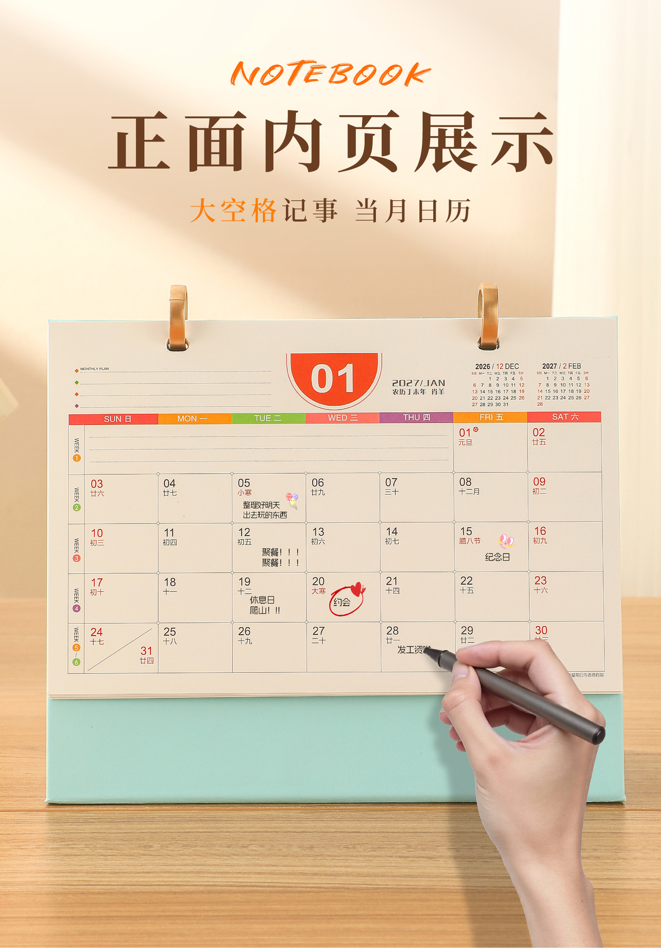 2027 新款莫兰迪简约记事本台历创意卡通桌面摆件企业广告印制详情5