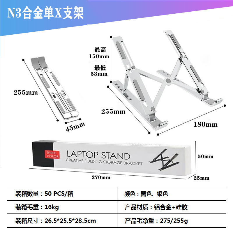 N3铝合金笔记本电脑桌面支架折叠手机平板增高散热底座悬空支撑架详情2