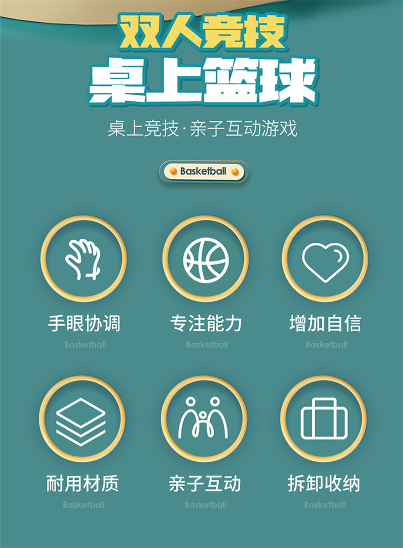 跨境儿童双人竞技亲子益智玩具3-8岁对战桌面游戏手指篮球桌游详情18