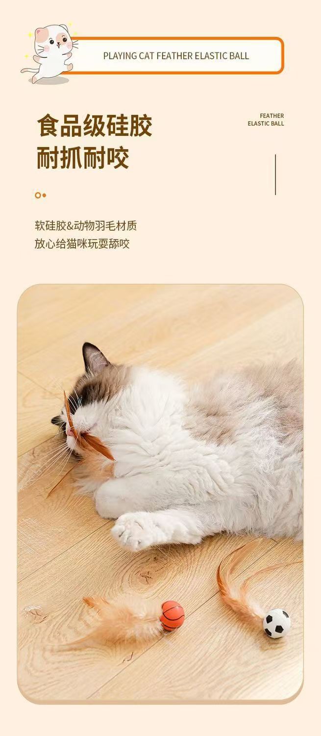 跨境新款猫咪弹力羽毛球逗猫弹力鸡毛球猫自嗨解闷神器宠物玩具球详情7