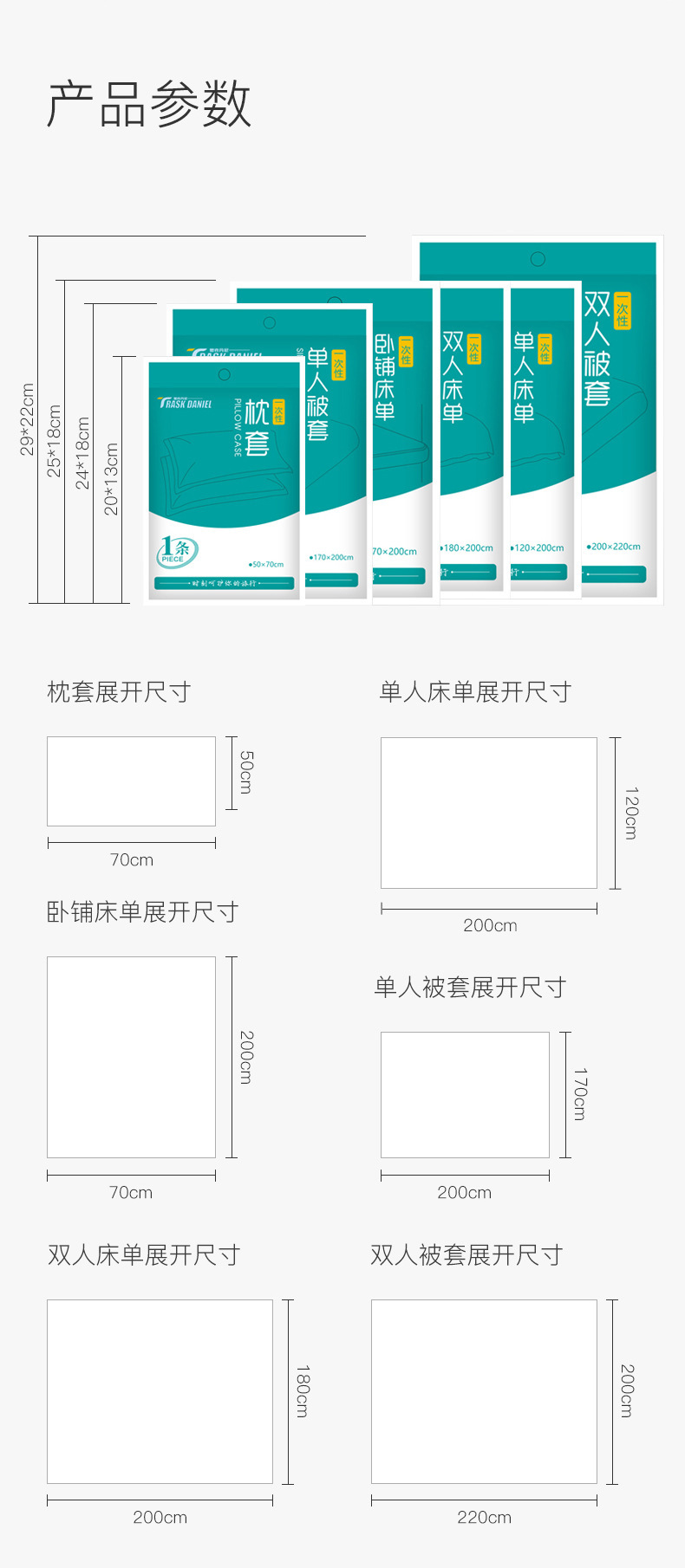 思克丹尼 一次性酒店用品一次性浴巾一次性床单四件套一次性睡袋详情10