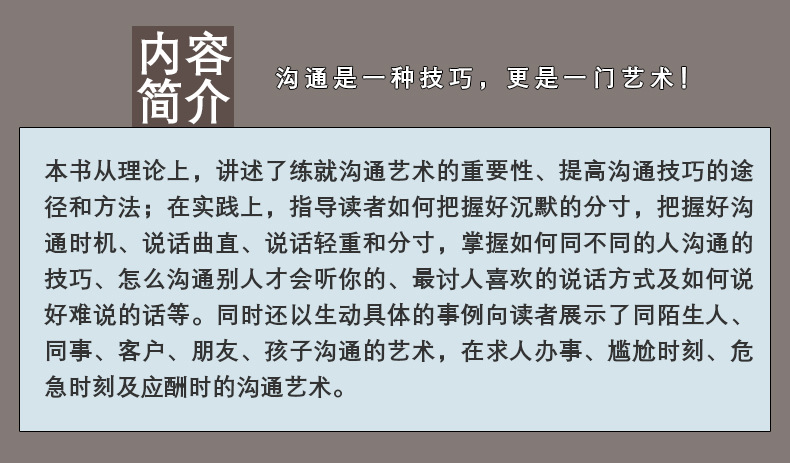 好好接话 即兴演讲高情商聊天术会说话好人缘沟通的艺术全知道书详情18