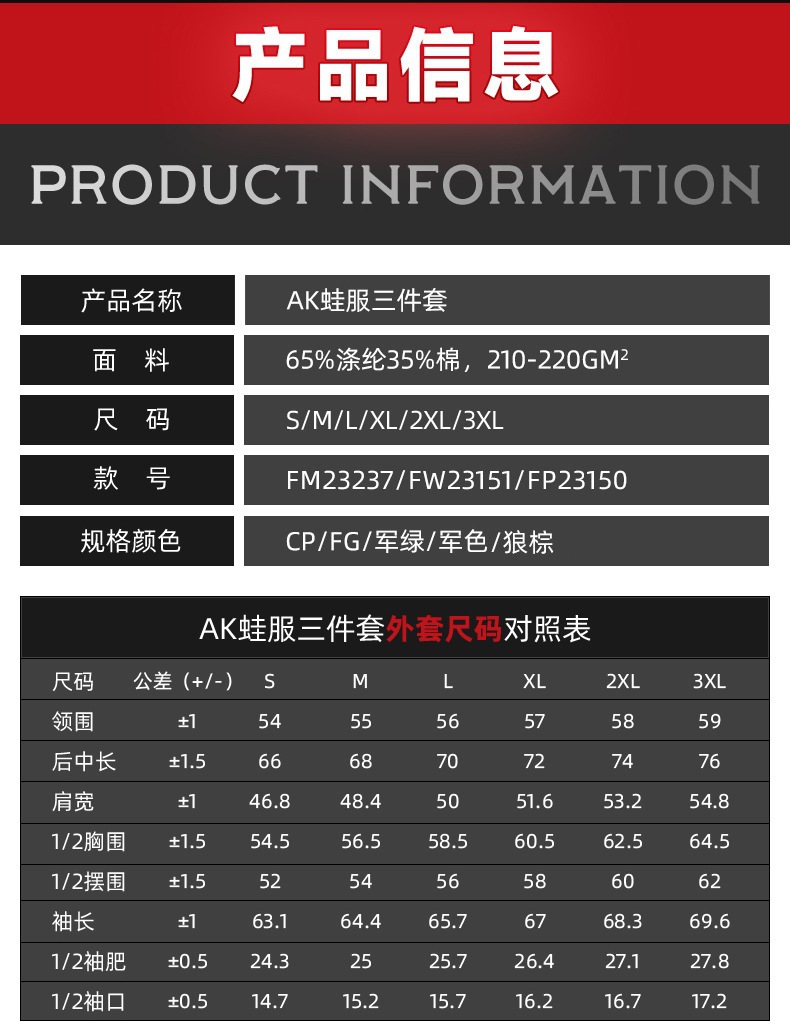春秋战术服套装AK蛙服三件套防泼水户外迷彩作训服批发详情3