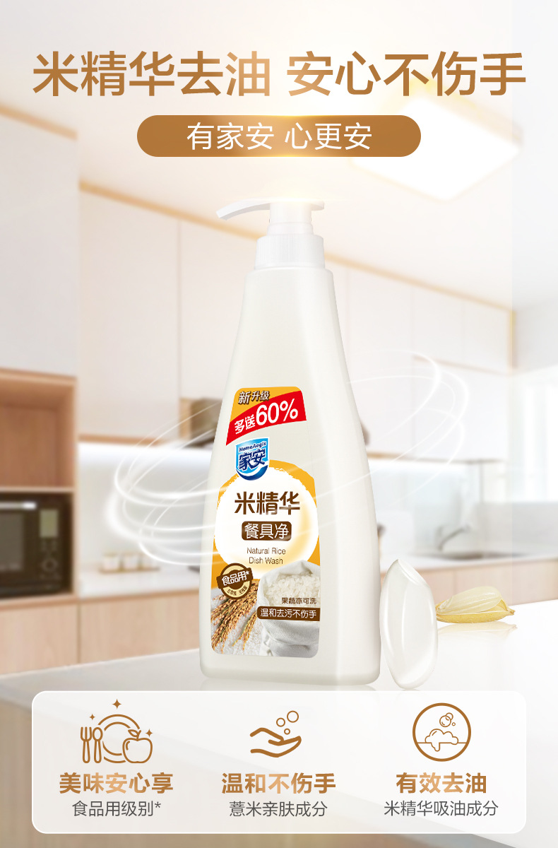 家安洗洁精米精华餐具净752g去油污家用厨房洗碗清洁剂温和不伤手详情2