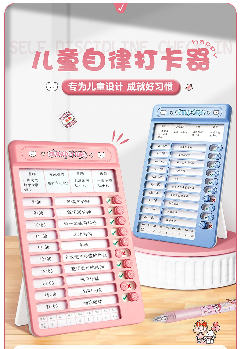 自律表打卡本任务计划学生习惯养成记录本时间管理学习每日计划表详情1