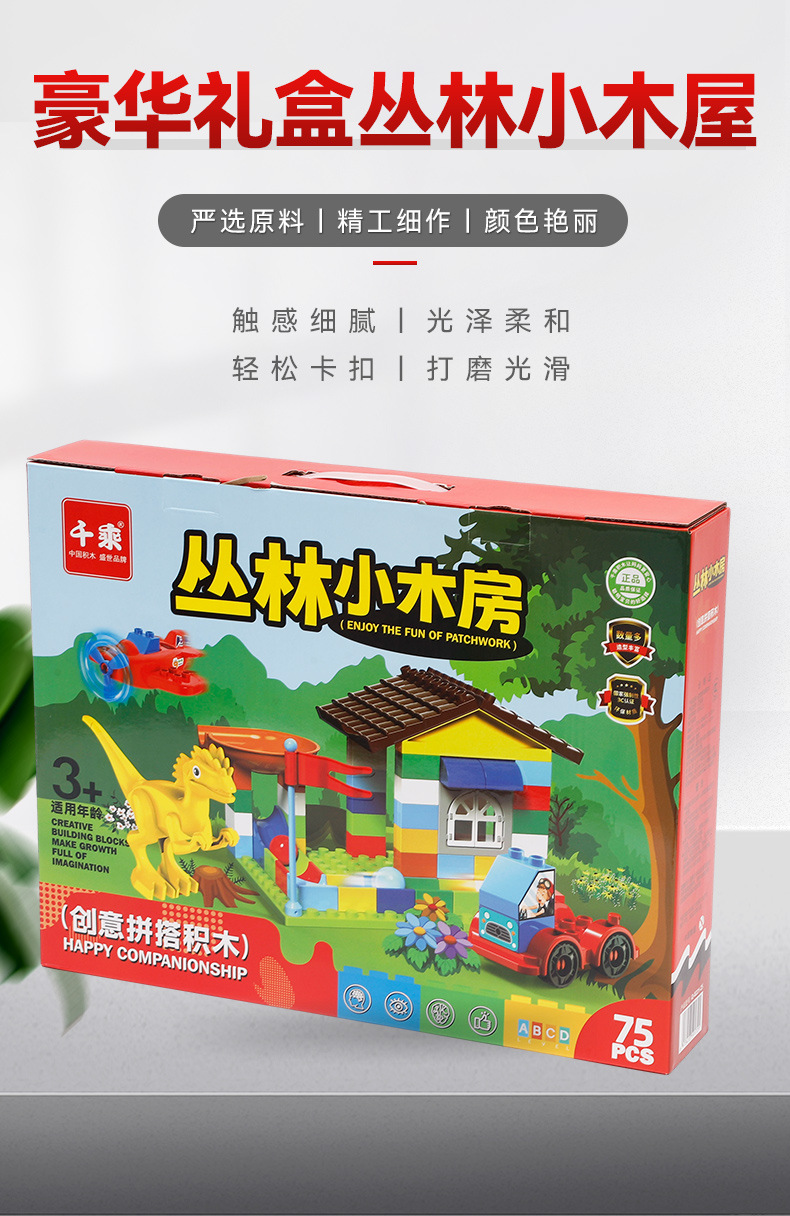 丛林小木房机构培训男女孩礼盒益智积木大颗粒拼装积木详情1