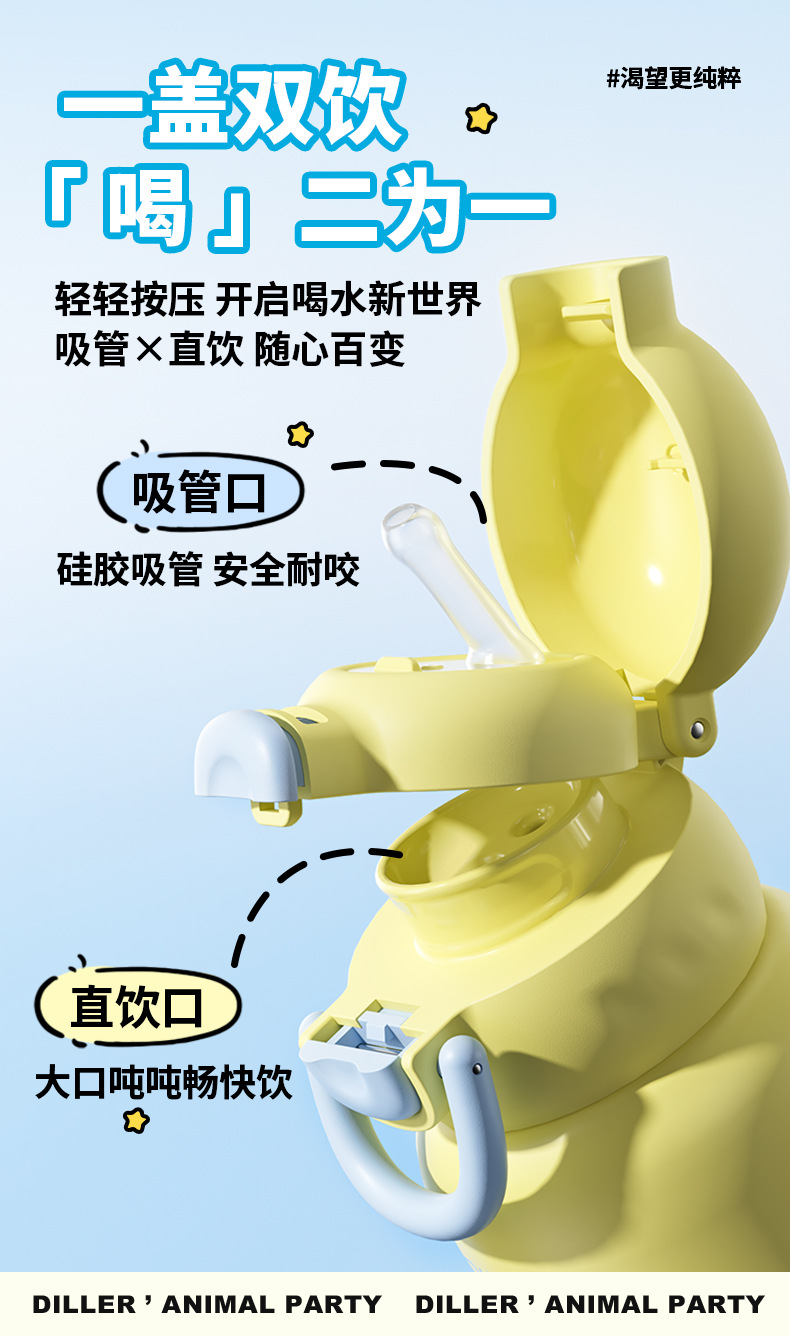 迪乐贝尔动物派对保温杯高颜值儿童喝水壶上学专用双饮吸管杯子详情9