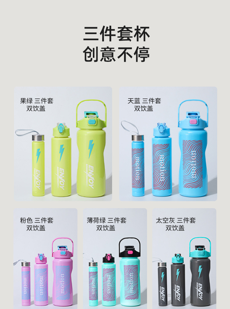 新款闪电三件套塑料水杯运动便携提手户外水壶三件套耐摔塑料杯详情2