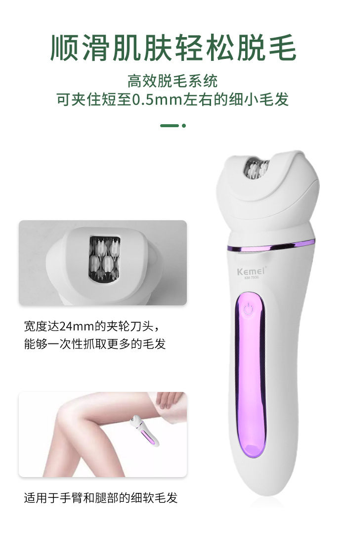 科美KM7936多功能全身水洗脱毛器剃须洁面按摩5合1磨皮脱毛仪详情5