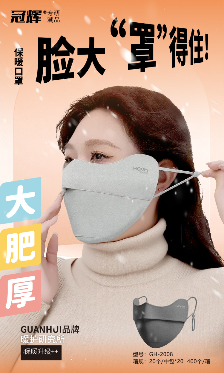 冠辉2026秋冬保暖口罩男女新款高颜值立体护眼角骑行户外透气面罩详情6
