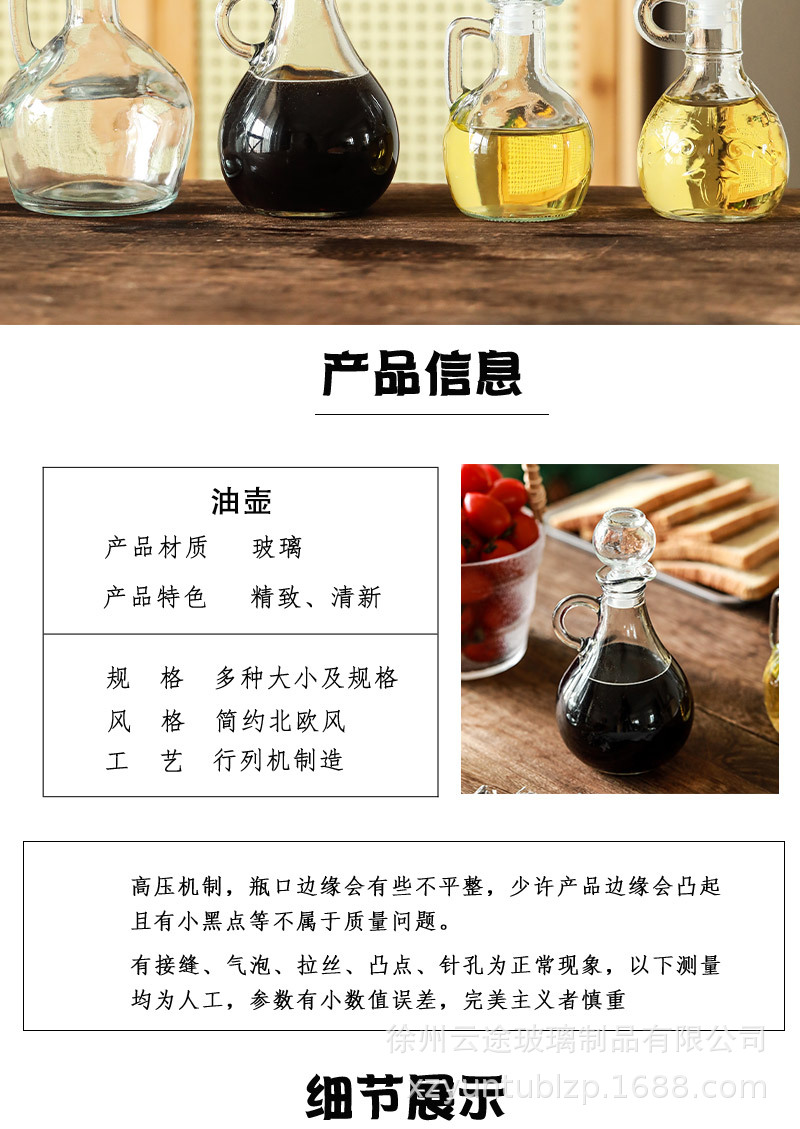 亚马逊玻璃油壶欧式310ml带把家用橄榄油瓶酱油醋调味分装瓶批发详情4