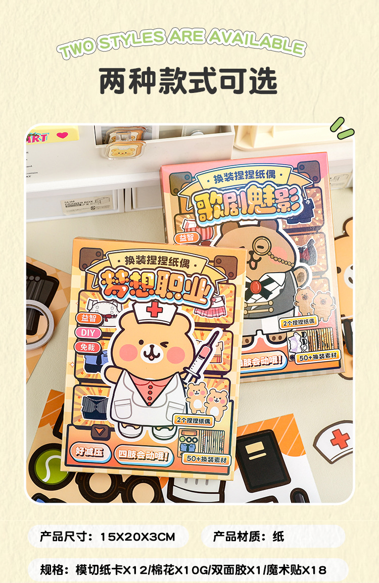 换装捏捏纸偶 卡通可爱小动物手工DIY贴纸素材儿童解压捏捏小玩具详情4