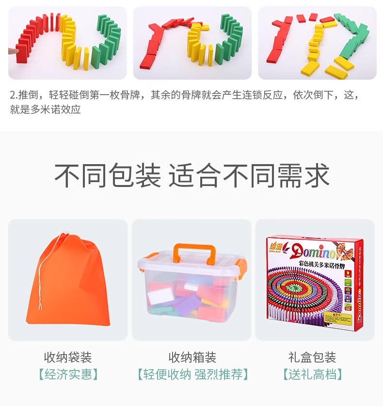 多米诺骨牌儿童益智玩具机关幼儿园小学生日积木礼物成人比赛专用详情9