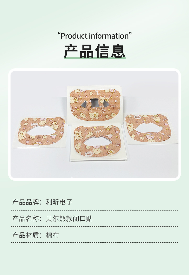 贝尔熊款闭口贴睡觉防张嘴闭嘴贴儿童成人睡觉打呼噜打鼾闭嘴贴详情3