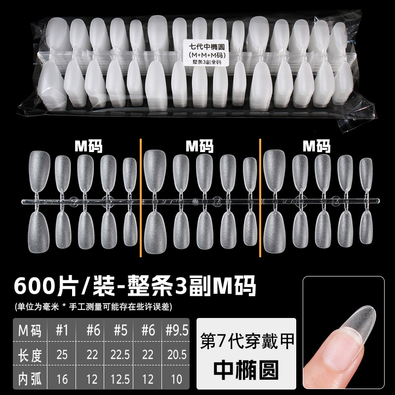 中椭圆 整条3副M码