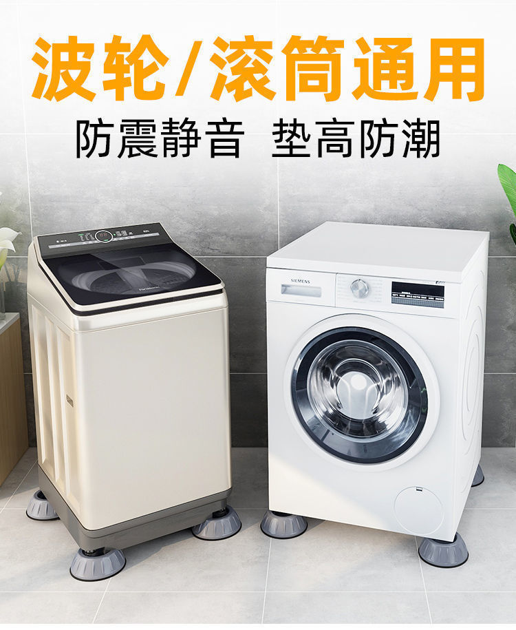 洗衣机底座固定防震增高滚筒波轮垫桌椅通用稳定脚垫静音减震垫详情4