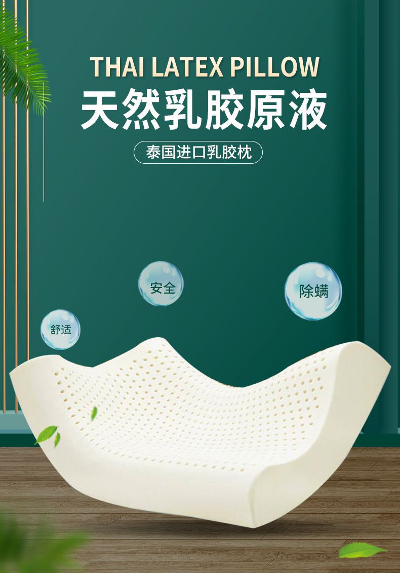 高回弹不塌网易严选泰国进口93%乳胶枕枕芯宿舍学生睡眠护颈椎详情1