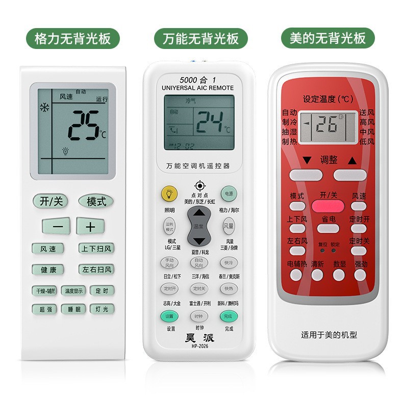 多功能空调遥控器适用于格力美的全部机型万能通用款空调遥控板详情13