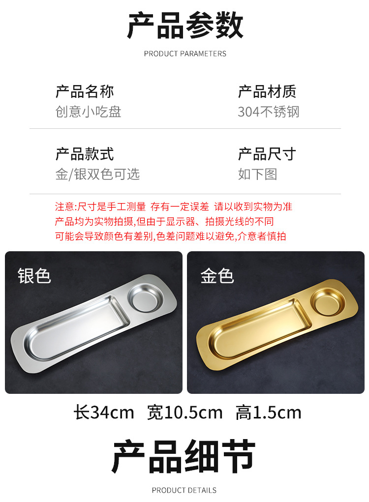 韩式不锈钢小吃盘火锅虾滑盘薯条盘金色甜品寿司盘炸鸡盘创意拼盘详情8