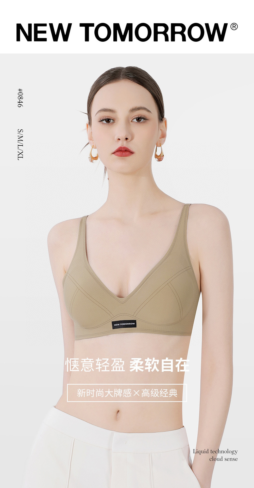 NEW TOMORROW液态软提拉内衣 软提拉支撑零压 高定 舒适 无感内衣详情3