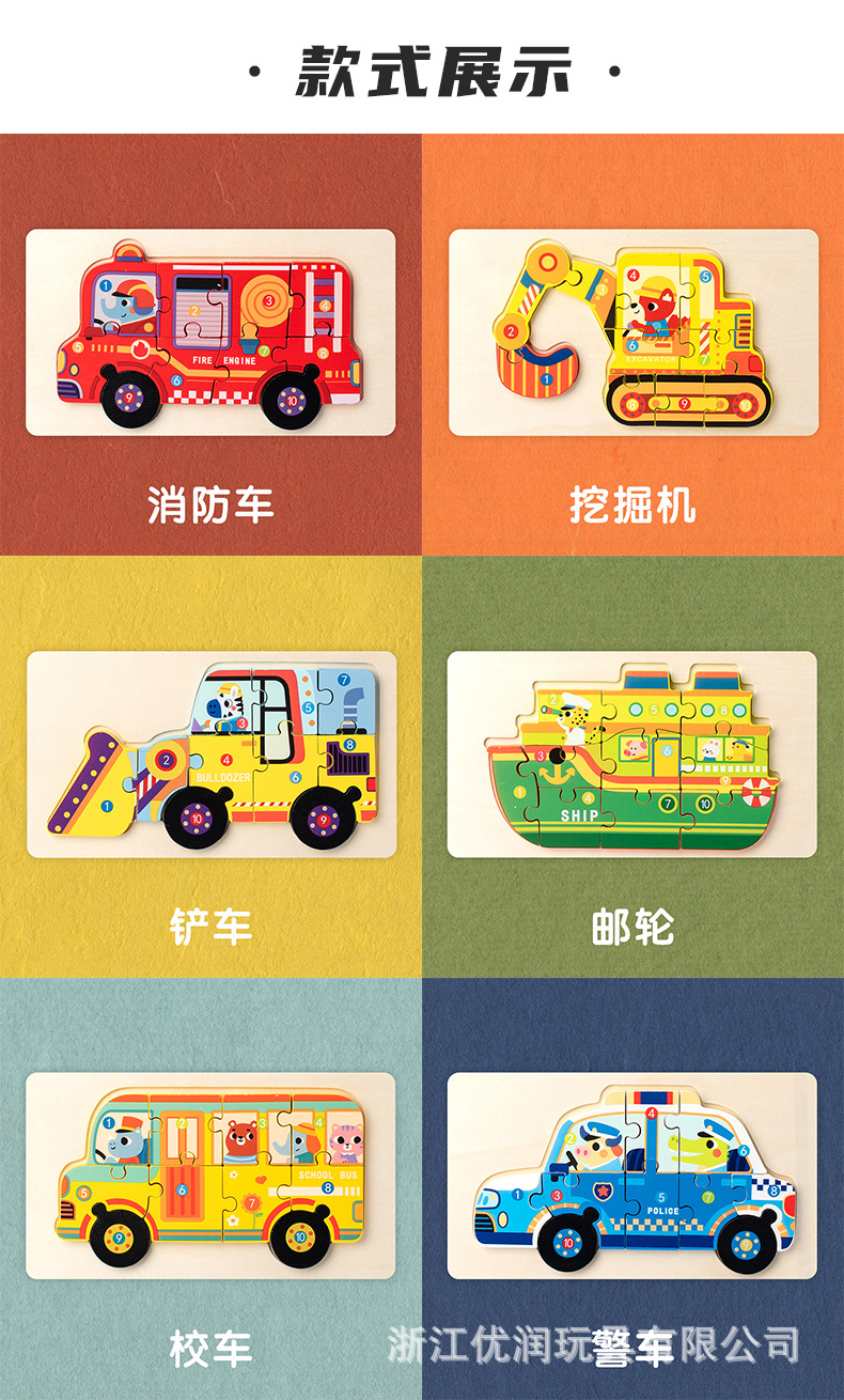 儿童木质拼图1-3岁立体大块木制卡扣宝宝早教启蒙交通益智玩具详情14