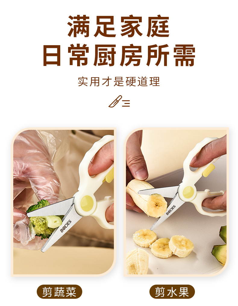 新款厨房工具套装婴儿辅食剪刀宝宝专用食物剪不锈钢便携剪刀批发详情5