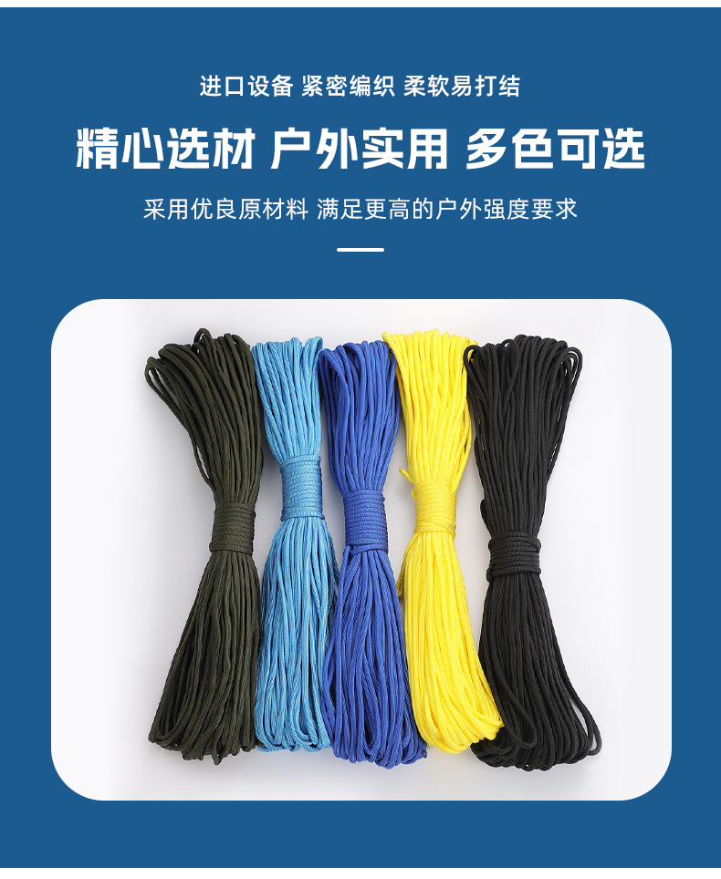 七芯纯色4mm伞绳户外高强度救生绳野营帐篷diy编织绳子 厂家批发详情6