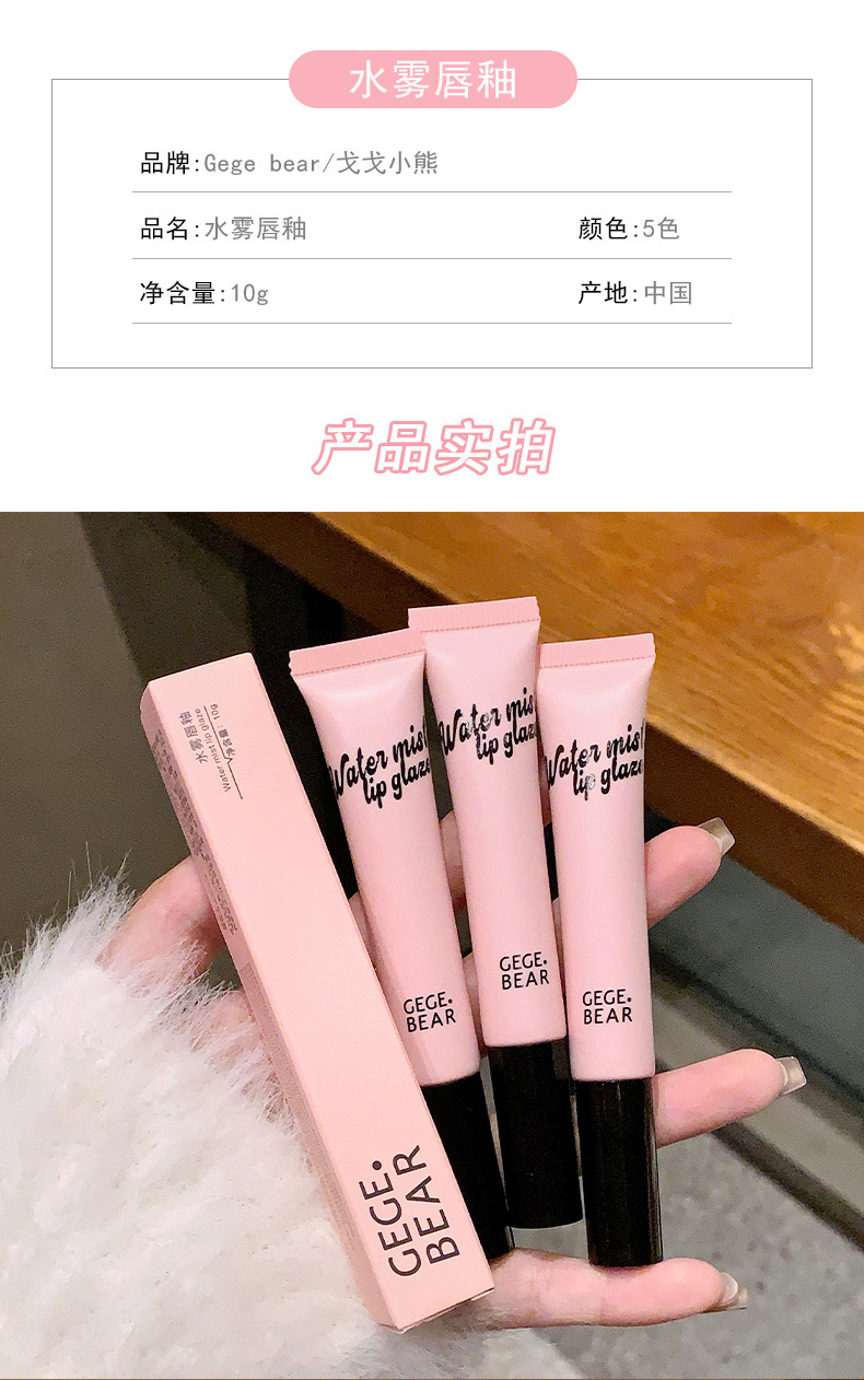 Gege bear Water Mist Lip Gloss Velvet matte, waterproof, not easy to stick to the cup, natural in autumn and winter, fair complexion and rosy lips pic 13