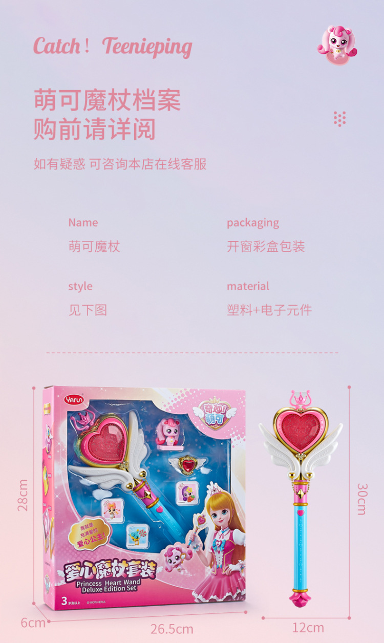 奇妙萌可系列玩具惊喜镜盒音乐盒女孩爱心公主魔杖公仔娃娃魔法棒详情24
