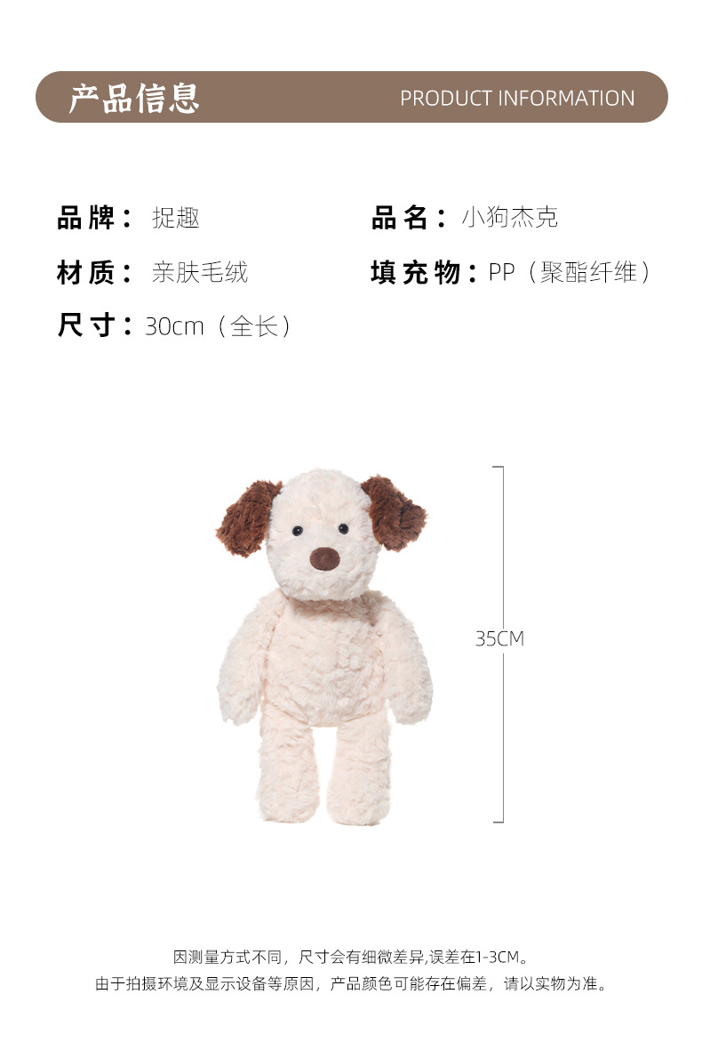 捉趣委屈小狗杰克毛绒玩具可爱狗狗公仔超软安抚玩偶娃娃生日礼物详情8