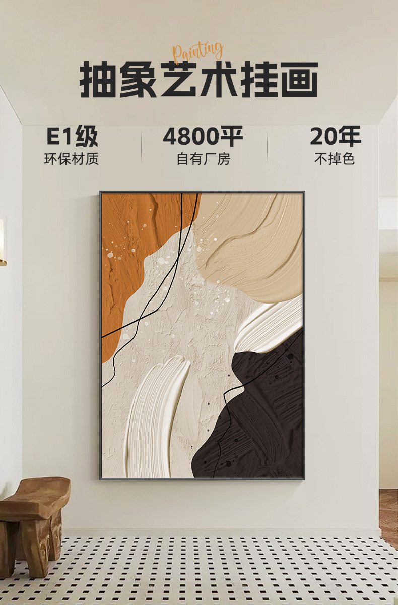 2025新款抽象客厅装饰画轻奢高级感挂画奶油风沙发背景墙落地壁画详情4