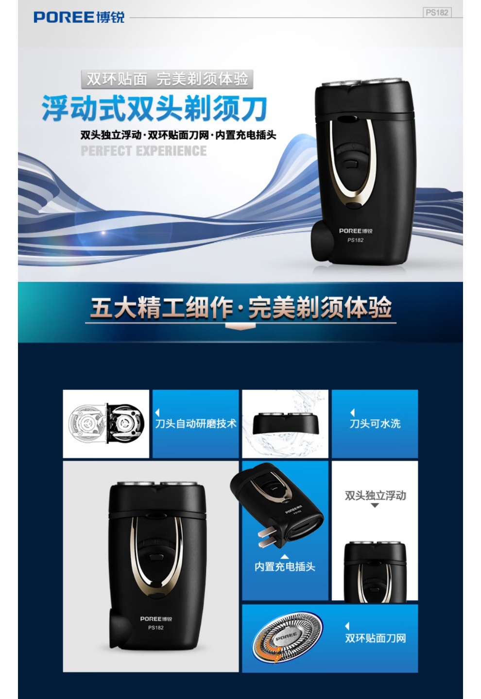 正品刮胡刀出差迷你旅行便携剃须刀博锐PS182正品电动刮胡刀智能详情2