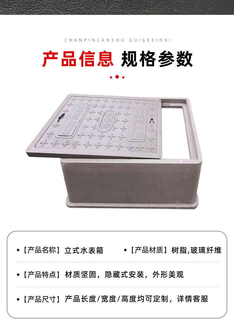 复合加厚一体式片料水表箱塑料水表箱地埋式水表井盖市政地埋水表详情5