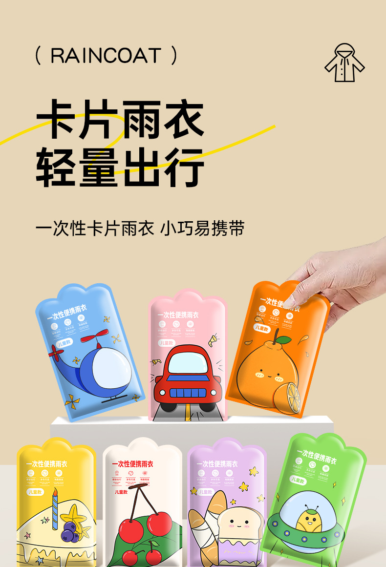 一次性儿童雨衣便携式卡片加长防水长款户外旅行雨披备用卡通风格详情1