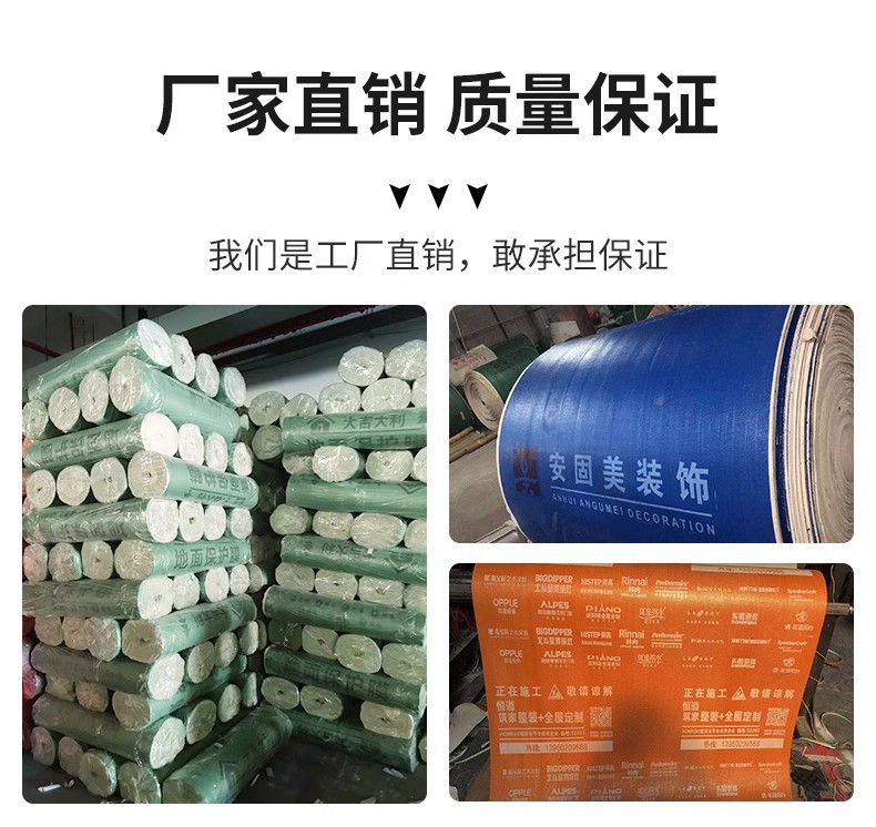 保护膜防尘装修批发地面家装地砖瓷砖地板工地加厚耐磨铺地防护膜详情20