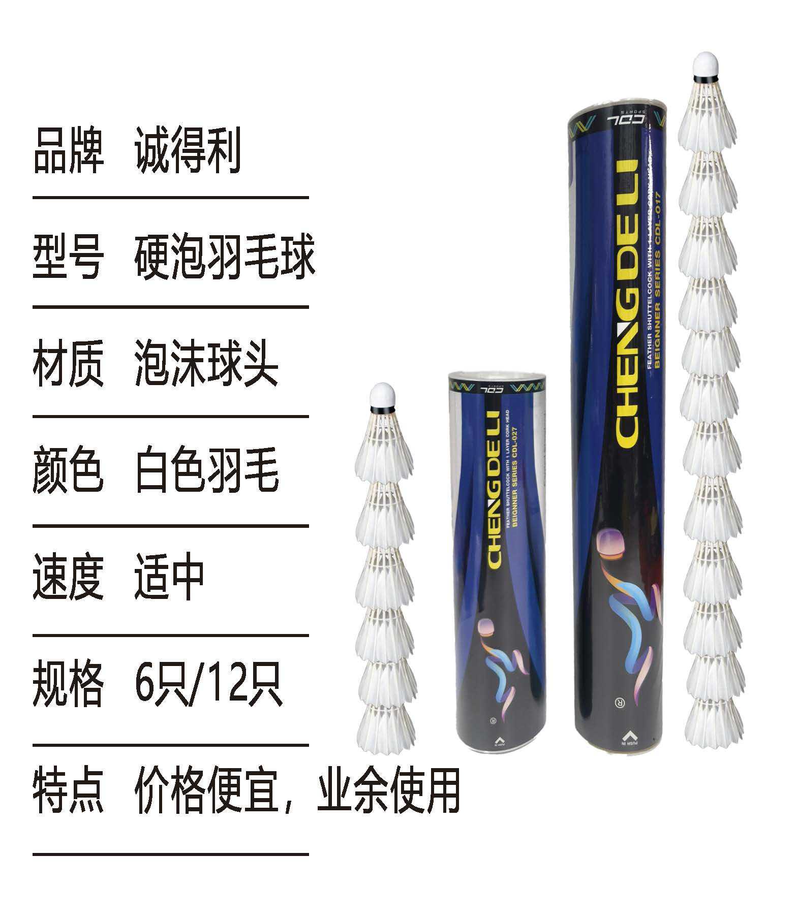 工厂羽毛球户外耐打高弹训练比赛双人室外室内6只12只装批发鹅鸭运动用品详情6